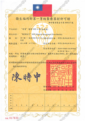 Ministry of Health and Welfare First Class Medical Equipment License